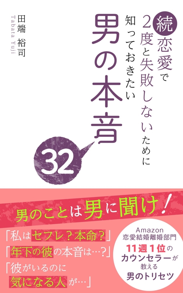 続 恋愛で2度と失敗しないために知っておきたい男の本音 32 恋するblog 続 恋愛で2度と失敗しないために知っておきたい男の本音 32 恋するblog