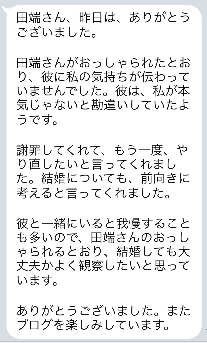 結婚についても 前向きに考えると言ってくれました 恋するblog